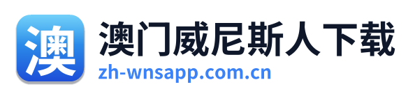 澳门威尼斯人下载 Logo